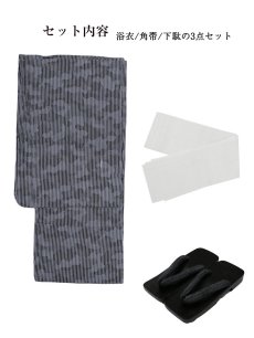 画像13: 【即日発送】【メンズ浴衣】黒地に迷彩柄ストライプ紳士浴衣【浴衣・帯・下駄セット】 [YMT] (13)