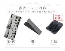 画像15: 【即日発送】【メンズ浴衣】ストライプ地モダン浴衣【浴衣・帯・下駄セット】 [YMT] (15)