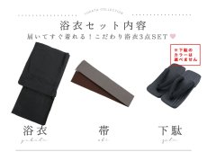 画像13: 【即日発送】【メンズ浴衣】しじら漆黒無地浴衣【浴衣・帯・下駄セット】 [YMT] (13)