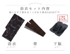 画像14: 【即日発送】【メンズ浴衣】ブラック地×ブラウン和柄浴衣【浴衣３点セット 浴衣/帯/下駄】[OF04] (14)