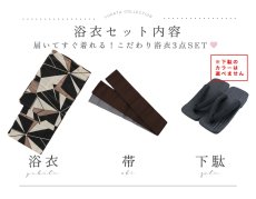 画像17: 【即日発送】【メンズ浴衣】ベージュ地×ブラウン幾何学模様浴衣【浴衣３点セット 浴衣/帯/下駄】[OF04] (17)