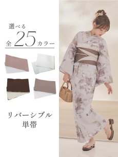 画像1: 【浴衣帯】リバーシブル単帯 平帯 単品  [FB01] (1)