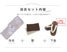 画像20: 【即日発送】【浴衣】ホワイトフラワーブラウン浴衣【浴衣３点セット 浴衣/帯/下駄】 [YMT] (20)