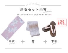 画像14: 【浴衣セール！】【即日発送】【浴衣】大人スウィート/ピンク地に百合の大人浴衣 【浴衣3点セット 浴衣/帯/下駄】 [YMT] (14)