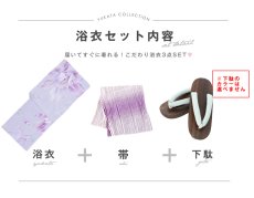 画像21: 【即日発送！】【浴衣】ストライプ地 /グラデーション木蓮浴衣 【浴衣3点セット 浴衣/帯/下駄】 [YMT] (21)