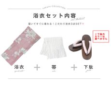 画像20: 【浴衣セール！】【即日発送】【浴衣】 大人スウィート/ピンク地フラワー浴衣 【浴衣３点セット 浴衣/帯/下駄】 [YMT] (20)