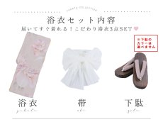 画像22: 【即日発送】くすみピンクスウィート牡丹浴衣 【浴衣3点セット 浴衣/帯/下駄】 [YMT] (22)
