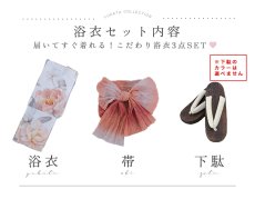 画像21: 【即日発送】アプリコットピンク牡丹浴衣 【浴衣3点セット 浴衣/帯/下駄】 [YMT] (21)