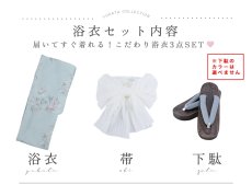 画像22: 【即日発送】クラシカルローズブルー浴衣 【浴衣3点セット 浴衣/帯/下駄】 [YMT] (22)