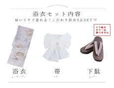 画像22: 【即日発送】クリームイエローピオニー浴衣 【浴衣3点セット 浴衣/帯/下駄】 [YMT] (22)