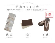 画像23: 【即日発送！】グレージュニュアンスフラワー浴衣 【浴衣3点セット 浴衣/帯/下駄】 [YMT] (23)