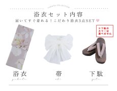 画像19: 【即日発送！】大人くすみピンクx牡丹浴衣 【浴衣3点セット 浴衣/帯/下駄】 [YMT] (19)