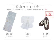 画像25: 【即日発送！】アイシーフラワー牡丹浴衣 【浴衣3点セット 浴衣/帯/下駄】 [YMT] (25)