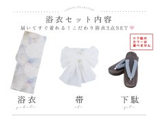 画像24: 【即日発送】アイシーフラワー牡丹浴衣 【浴衣3点セット 浴衣/帯/下駄】 [YMT] (24)