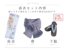 画像21: 【即日発送】クラシカルフラワーブーケ浴衣 【浴衣3点セット 浴衣/帯/下駄】 [YMT] (21)