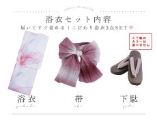 画像23: 【即日発送】ニュアンスピンク金魚浴衣【浴衣３点セット 浴衣/帯/下駄】 [YMT] (23)