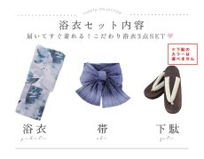 画像26: 【即日発送】グラデーションブルーグリーン浴衣 【浴衣3点セット 浴衣/帯/下駄】 [YMT] (26)