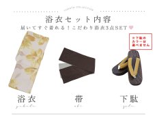 画像26: 【即日発送！】グレージュ×イエローフラワー浴衣 【浴衣3点セット 浴衣/帯/下駄】 [YMT] (26)