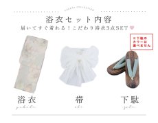 画像23: 【即日発送】アイシーミントフラワー浴衣 【浴衣3点セット 浴衣/帯/下駄】 [YMT] (23)