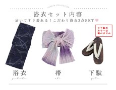 画像23: 【即日発送！】ネイビー夜空浴衣 【浴衣3点セット 浴衣/帯/下駄】 [YMT] (23)