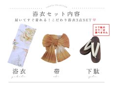 画像27: 【即日発送】アンニュイイエローフラワー浴衣 【浴衣3点セット 浴衣/帯/下駄】 [YMT] (27)