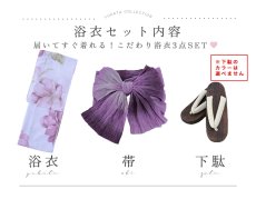 画像21: 【即日発送】アンティークパープルローズ浴衣【浴衣３点セット 浴衣/帯/下駄】 [YMT] (21)