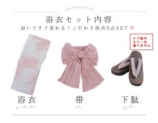 画像23: 【即日発送】ニュアンスピンクフラワー浴衣 【浴衣3点セット 浴衣/帯/下駄】 [YMT] (23)