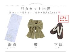 画像25: 【即日発送】ニュアンスフラワーベージュ浴衣 【浴衣3点セット 浴衣/帯/下駄】 [YMT] (25)