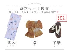 画像27: 【浴衣セール！】【即日発送】ニュアンスフローラル浴衣 【浴衣3点セット 浴衣/帯/下駄】 [YMT] (27)