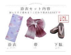 画像23: 【即日発送】【Riuコラボ】パープル地に咲く百合浴衣 【浴衣3点セット 浴衣/帯/下駄】 [YMT] (23)