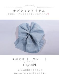 兵児帯 ブルー