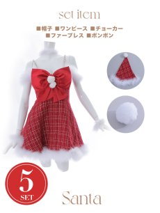 画像24: 【即日発送！】【サンタコス 5点セット】【S-XLサイズ/1カラー】リボンキャミソールフレアツイードサンタコスプレ[OF04] (24)