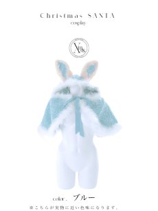 画像21: 【即日発送】【サンタ】ウサ耳ケープ【Fサイズ/3カラー】[OF01] (21)