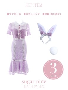 画像15: 【SALE!!】バニーレースワンピースコスプレ/マーメイドスカート【sugar nineハロウィン3点セット】【S-Lサイズ/2カラー】(SU220153)[HC03] (15)