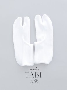 画像1: 【卒業袴用着付け小物】足袋【フリーサイズ/1カラー】 (1)
