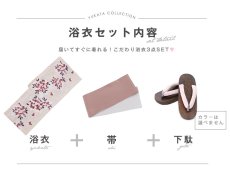 画像13: 【即日発送】【浴衣】クリーム地にピンクの紫陽花浴衣【浴衣３点セット 浴衣/帯/下駄】[YMT] (13)