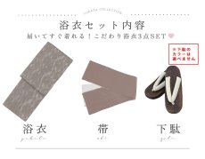 画像13: 【浴衣セール!】【即日発送】【浴衣】ベージュ×フラワーレース浴衣【浴衣３点セット 浴衣/帯/下駄】[FB02] (13)