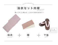 画像20: 【即日発送】【浴衣】ピンク無地浴衣 【浴衣３点セット 浴衣/帯/下駄】 [YMT] (20)