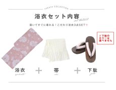 画像21: 【即日発送】【浴衣】くすみピンク地のホワイト牡丹浴衣 【浴衣3点セット 浴衣/帯/下駄】 [YMT] (21)