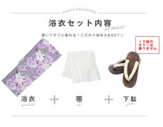 画像22: 【即日発送】大胆に咲き誇る紫×白牡丹浴衣 【浴衣3点セット 浴衣/帯/下駄】 [YMT] (22)