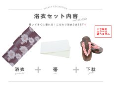 画像21: 【即日発送】えんじxマーガレット浴衣 【浴衣3点セット 浴衣/帯/下駄】 [FB02] (21)