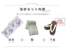 画像22: 【即日発送】クリームストライプ地x紫陽花浴衣 【浴衣3点セット 浴衣/帯/下駄】 [YMT] (22)