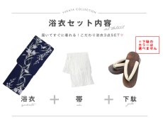 画像18: 【即日発送】ネイビー地x百合柄浴衣 【浴衣3点セット 浴衣/帯/下駄】 [FB02] (18)