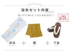 画像16: 【即日発送】ブルーとイエローのニュアンス水仙浴衣 【浴衣3点セット 浴衣/帯/下駄】 [FB02] (16)