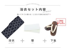 画像18: 【即日発送】ブラックレース浴衣 【浴衣3点セット 浴衣/帯/下駄】 [YMT] (18)