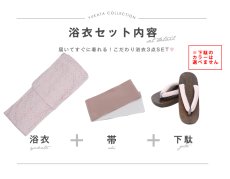 画像22: 【即日発送】くすみピンク地×小花レース浴衣 【浴衣３点セット 浴衣/帯/下駄】 [YMT] (22)