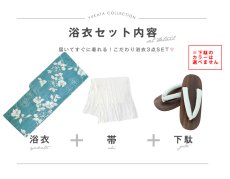 画像16: 【即日発送】【浴衣】アクアブルー椿浴衣 【浴衣3点セット 浴衣/帯/下駄】 [YMT] (16)