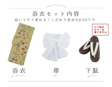 画像27: 【即日発送】くすみイエローマーガレット浴衣 【浴衣3点セット 浴衣/帯/下駄】 [YMT] (27)