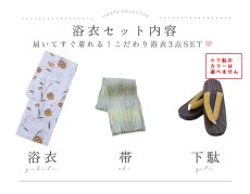 画像23: 【即日発送】グレー地×マーガレット浴衣 【浴衣3点セット 浴衣/帯/下駄】 [YMT] (23)