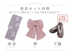画像23: 【即日発送】グレージュ線画フラワー浴衣 【浴衣3点セット 浴衣/帯/下駄】 [YMT] (23)